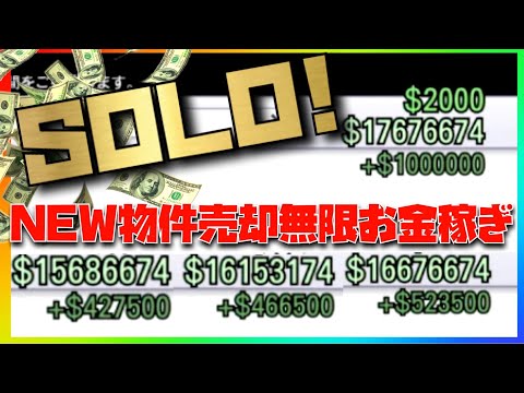 New 復活solo Gtaオンラインで2度とお金に困らなくなる方法 Youtube