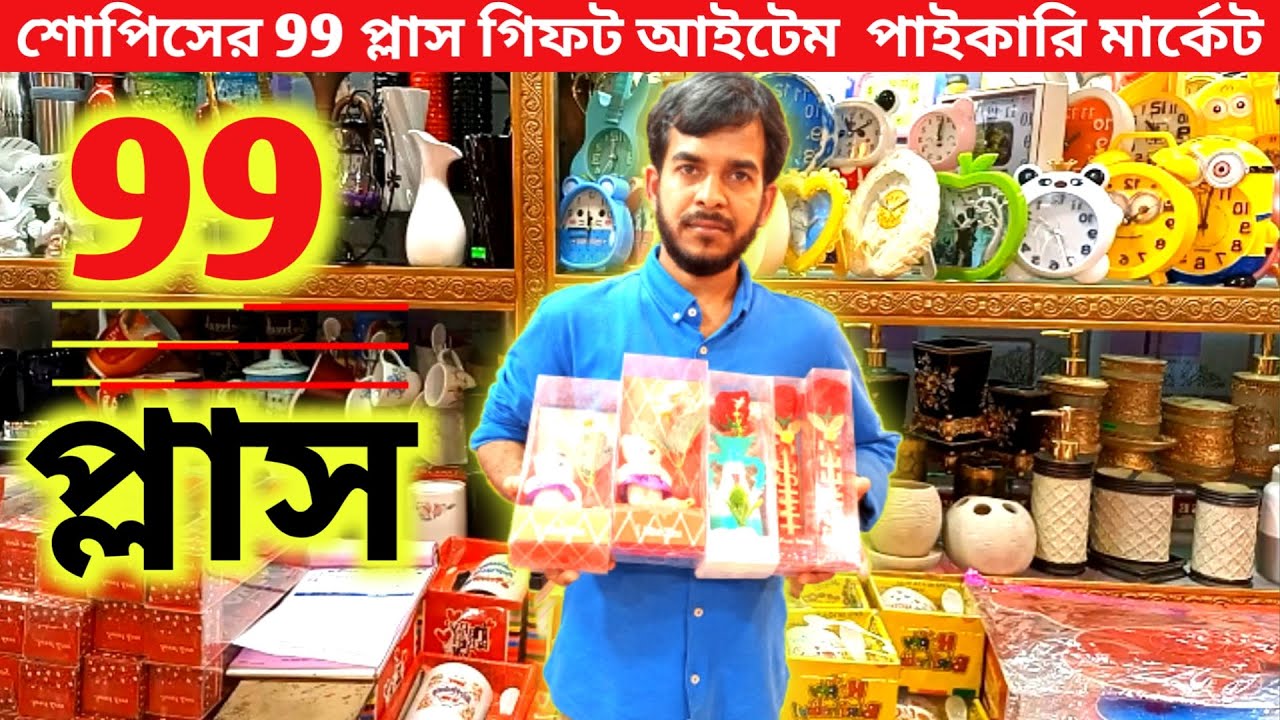 gift item wholesale market in bangladesh gift item wholesale market bd gifts item 99 plu YouTube
