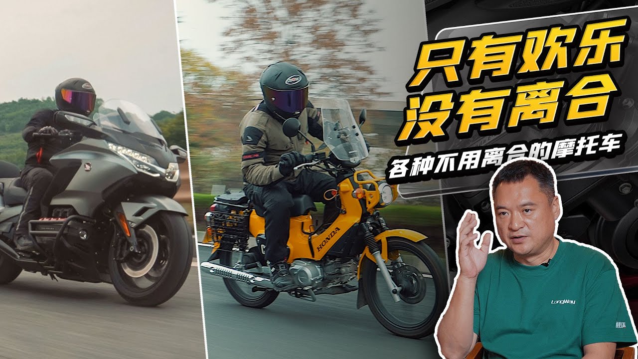 只有欢乐 没有离合——各种不用离合的摩托车