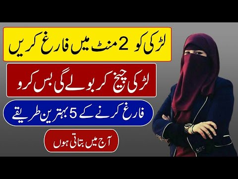 larki ko farig karne ka tareeqa | jaldi farig na hone ka tarika | Dr Hania Official