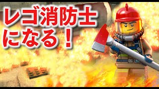 【レゴ警察】チェイスが消防士になる！潜入捜査で消防士になって消防艇を盗む！消火器めちゃカッコいい！｜レゴ警察官になる#17【ほぅ】レゴシティアンダーカバー実況