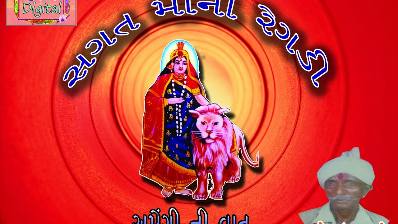 સગત માંની રેગડી_અપેંગી ડોહલીયા ની વાત_ગાયક:વિરચંદ પટણી_ SAGAT MANI REGDI_APENGI DOHALIYA NE VAAT