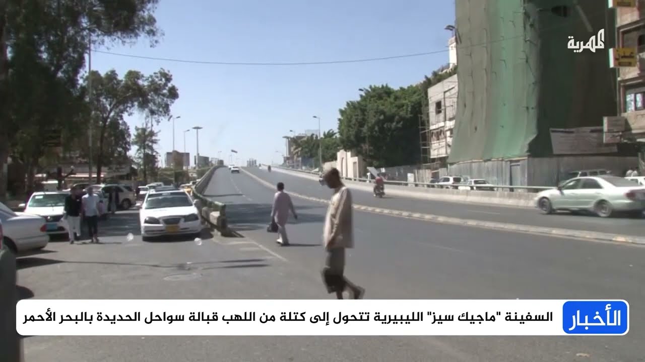 هجوم حوثي على سفينة في البحر الأحمر يثير مخاوف دولية