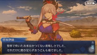 召喚再臨：宮本 武蔵 聖杯まとめセット FGO】宮本武蔵の聖杯うどん 【ラスベガス水着剣豪七色勝負】 - YouTube
