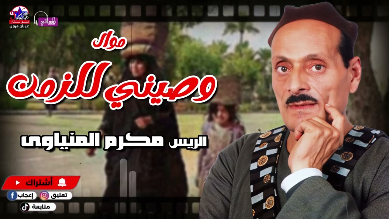 وصيني للزمن -