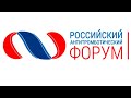 Российский антитромботический форум Virtual 30 сентября 2020