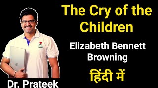 The Cry of the Children by Elizabeth Barrett Browning in Hindi by Prateek sir best English classes