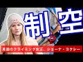 [制空]美しすぎる空飛ぶムーブ/ショーナ・コクシー/ボルダリング