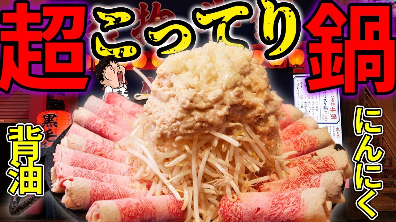 Super fat meal] Eat a brisket hotpot with lots of garlic and back