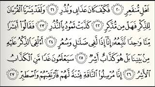 سورة القمر القارئ محمد الفقيه