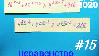 Показательное неравенство (2). Задание 15. ЕГЭ Профиль.