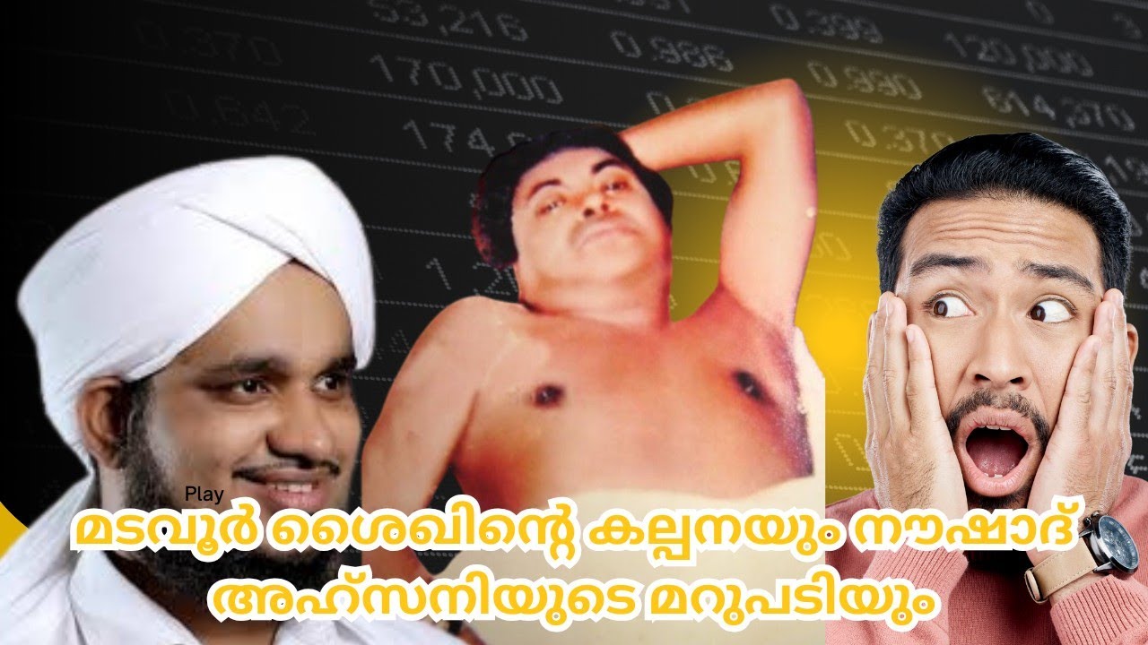 മടവൂർ ശൈഖിന്റെ കല്പനയും നൗഷാദ് അഹ്സനിയുടെ മറുപടിയും