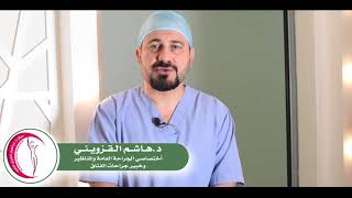 انضمام دكتور هاشم القزويني استشاري الجراحة العامة والمناظير للمركز