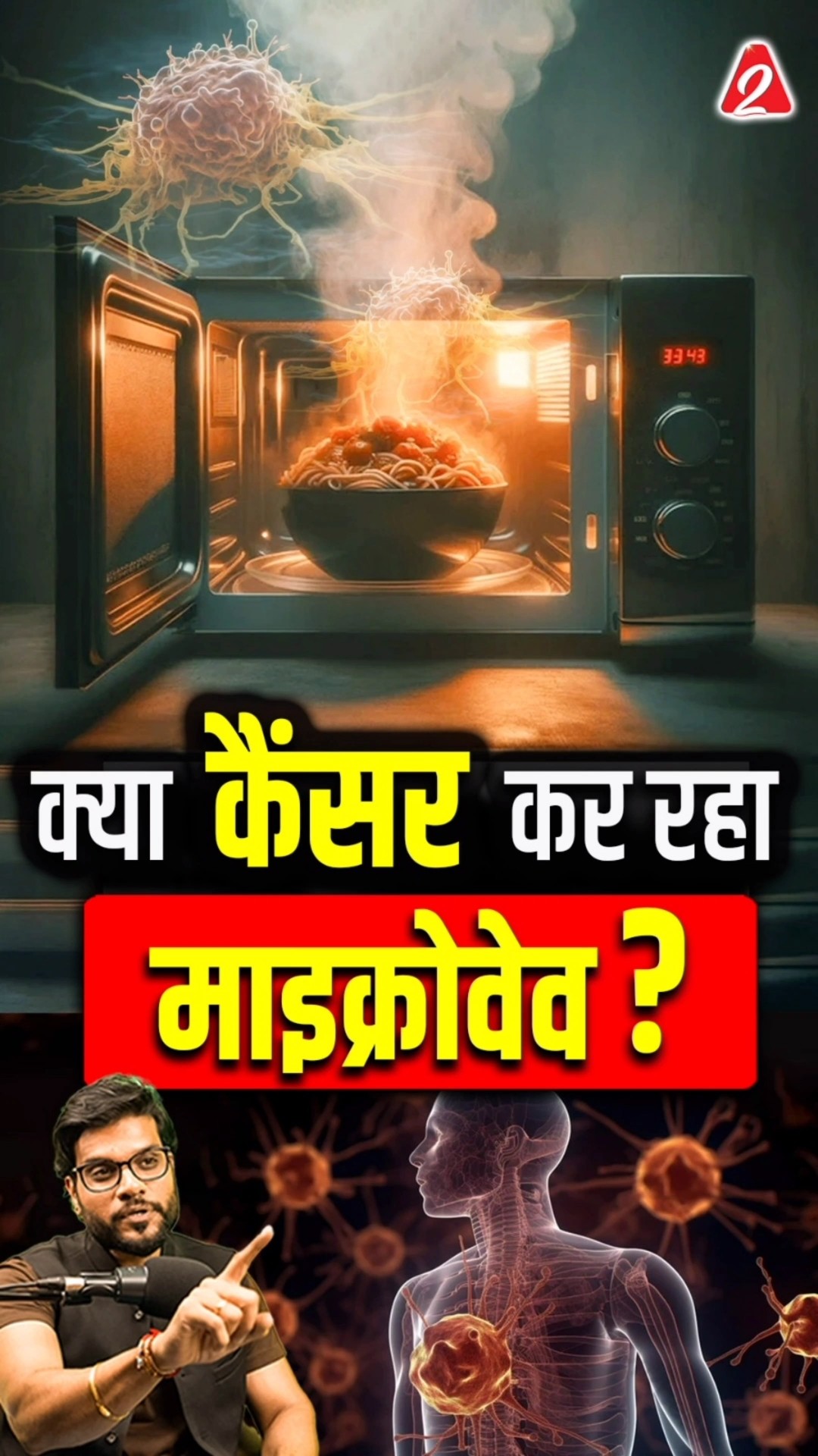 क्या कैं*सर कर रहा माइक्रोवेव ? #shorts #youtubeshorts by Dr. #arvindarora