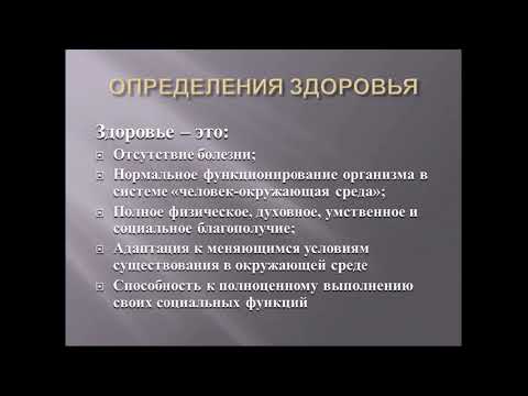 ОБЖ, 8 класс. Здоровье как основная ценность человека