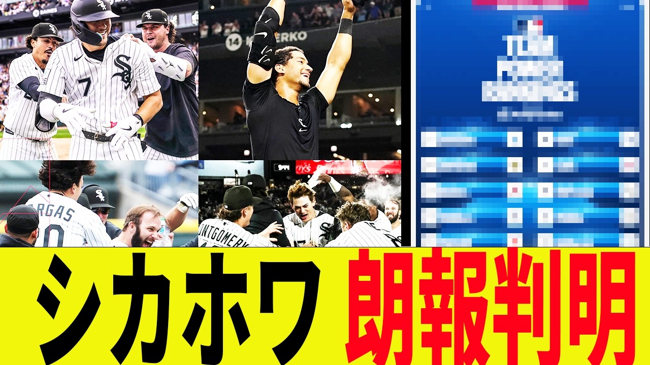 Incredible News Arrives for the White Sox! - YouTube
