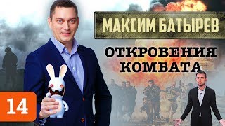 Максим Батырев о Бизнес Молодости, Портнягине и факапах на выступлениях