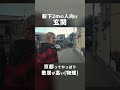 京都は敷居が高い(物理)