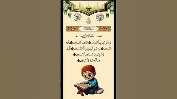 سورة الناس #القرآن_الكريم #راحه_نفسيه #فعل_زر_الجرس_على_الكل_لتكن_اول_من_يصلك_فيدوهاتنا