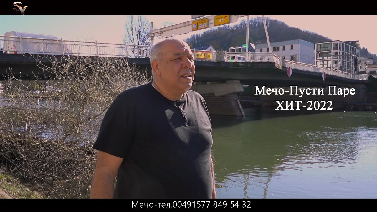 Мечо-Пусти Паре-2022//Mecho-Pusti Pare-2022