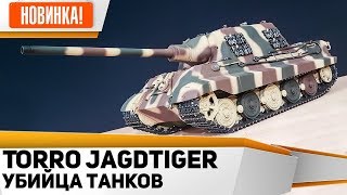 Радиоуправляемый Танк TORRO JAGDTIGER второй мировой войны. Стреляющий танк из металла Убийца танков