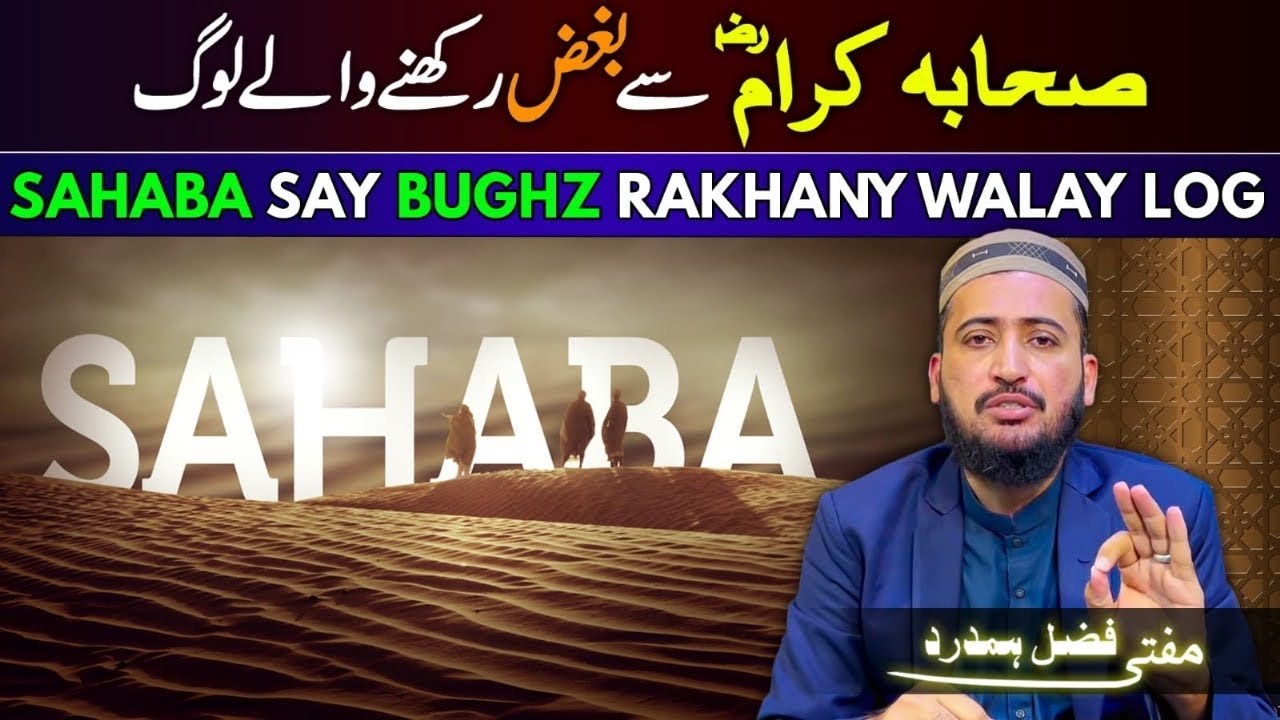 Sahabi Kon Hota Hai ? | Definition Of Sahabi | Mufti Tariq Masood | Mufti Fazal Hamdard