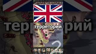 Случайные Факты 9 Mc_Myxa Hearts Of Iron 4 #Heartsofiron4 #Hoi4