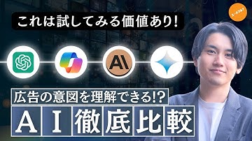 【必見】画像認識の精度を徹底比較！生成AIのトップを決める戦いを見逃すな！【ChatGPT】【Copilot】【Claude】【Gemini】