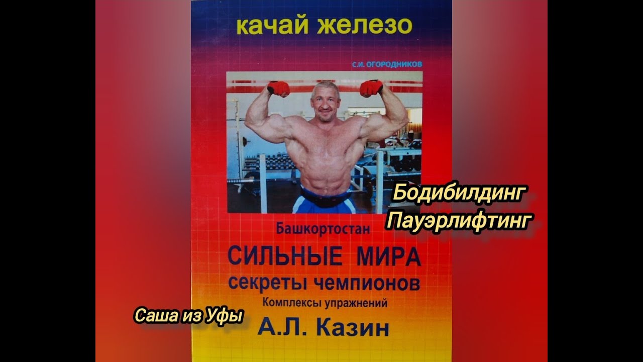 Фото из книги "Сильные мира". Автор книги Казин А.Л. - YouTube