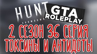 Hunt: Showdown, GTA V Roleplay 🌽 Заснеженный Штат |Дед Бинго|