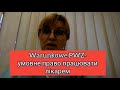 #464. Три шляхи працевлаштування лікарем в Польщі без жодних екзаменів! Але тільки протягом 5 років.