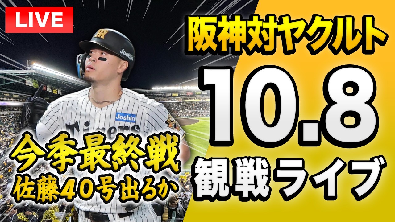 阪神 ヤクルト 速報