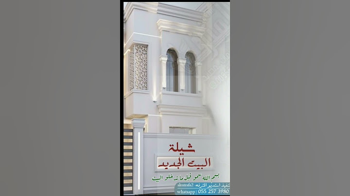 البيت الجديد