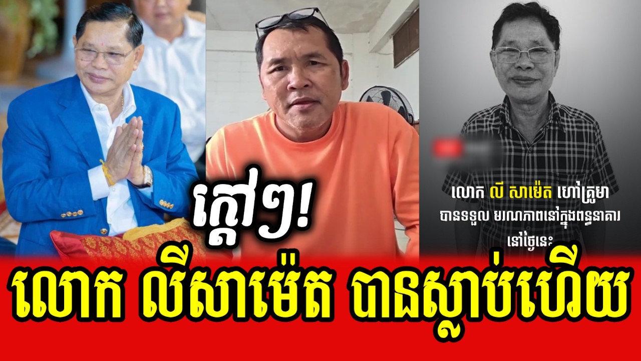 Meas Vanny talks about Ly Sameth's death in prison - YouTube