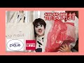 【福袋】しまむら・ジェラピケ福袋開封!【アラフォーぽっちゃり】