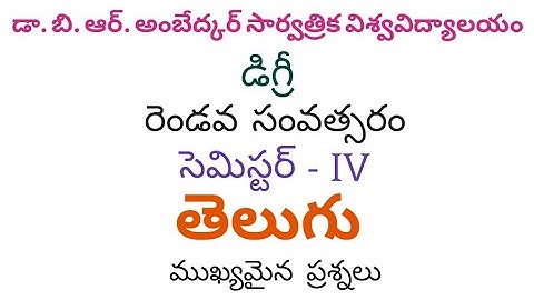 Dr. B.R. Ambedkar Open University|Degree Fourth Semester|Telugu Most Important Questions#education