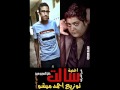 اغنية سالت كل المجروحين غناء اسماعيل الليثى توزيع احمد ميشو شبح الشرقية