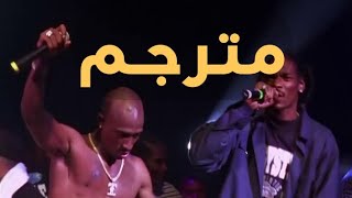 2pac and Snoop - Gangsta Party مترجمة عربي