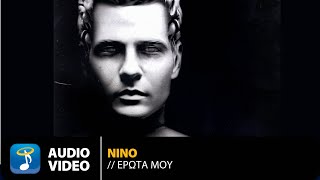 Νίνο - Έρωτά Μου (Official Audio Video HQ)