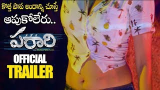 Parari Movie Official Teaser || Yogeshwaar || Athidhi || Suman || #pararitrailer || Movie Blends