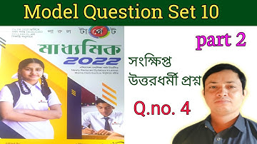 Model Question Set 10 / Parul Target Madhyamik 2022 Short Answer Type Questions Solution Math by mkr