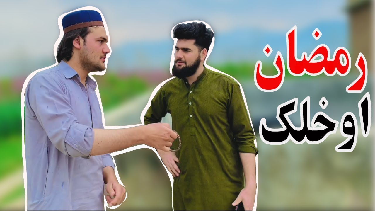 Types of people in Ramadan | Pashto funny video by f vines | muslims |ramamdan