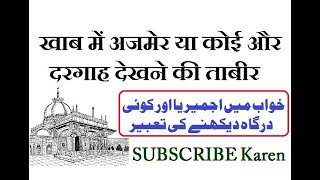 Khaab Me Ajmer Ya Koi Aur Dargah Dekhne Ki Tabeer || By.Hasimuddin Qadri