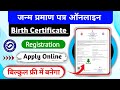 Birth Certificate Kaise Banaye | Birth Certificate Download | #birthcertificate