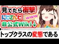 非公式Wikiの自分の項目に衝撃の記載があり爆笑するハナ・マキア【Hana Macchia /にじさんじ切り抜き】