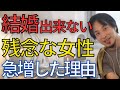 【残念な女性】こんな人と結婚したら地獄が待っています•••。性格が悪い女性が増えている理由が判明しました。【ひろゆき　切り抜き】