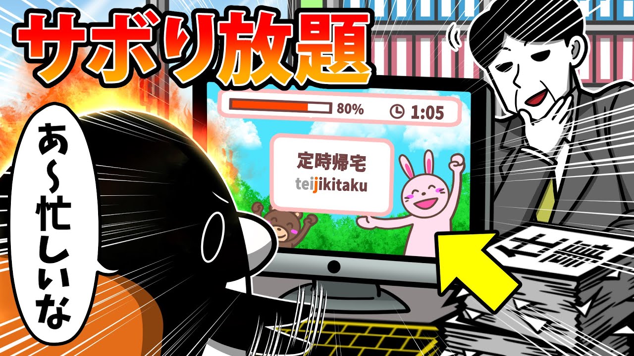 【アニメ】「仕事してる風」に見せる10のライフハック