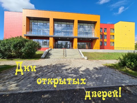 День открытых дверей