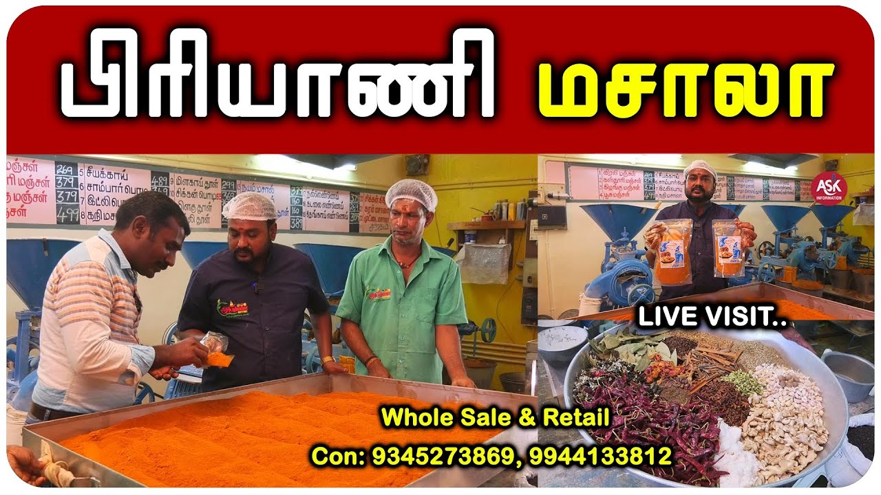 18 வகை பொருட்கள் சேர்த்து தயாரிக்கும் மதுரை பிரியாணி மசாலா பொடி செய்முறை | அபர்ணா மசாலா