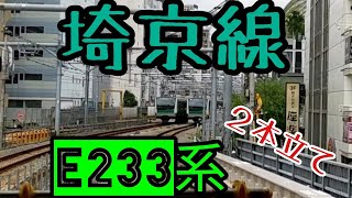 JR埼京線E233系
